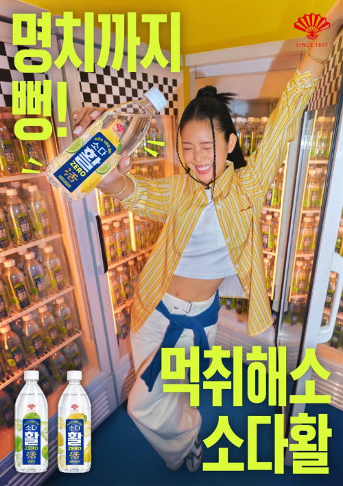 동화약품, 제로 탄산음료 '소다활 레몬라임맛' 출시