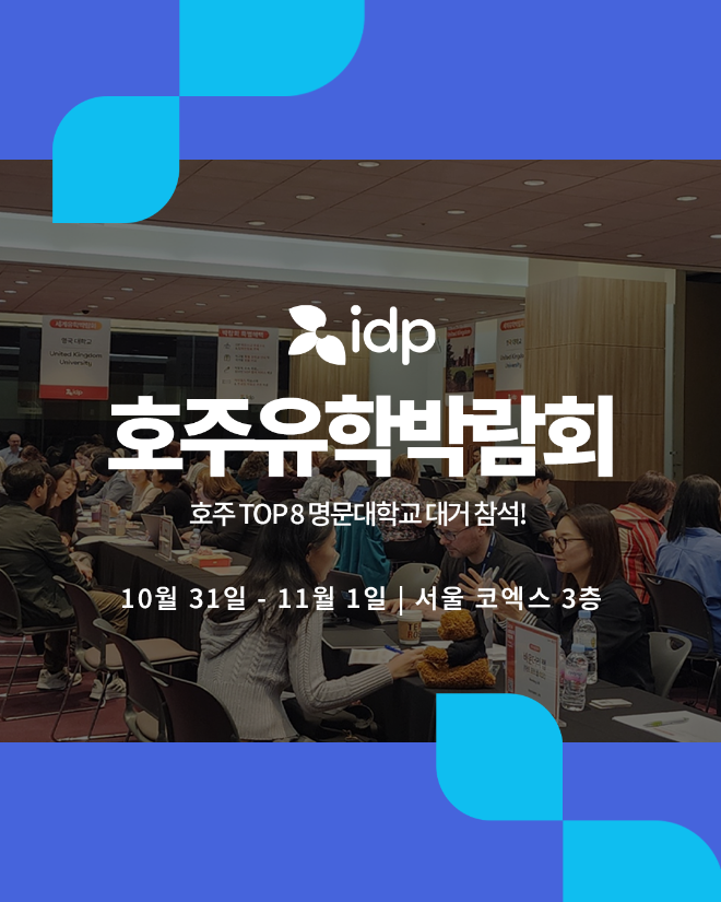 사진=IDP 한국지사 제공
