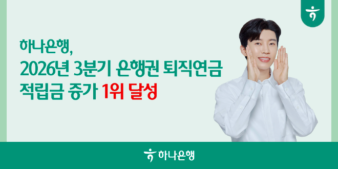 자료=하나은행 제공