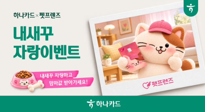 자료=하나카드 제공