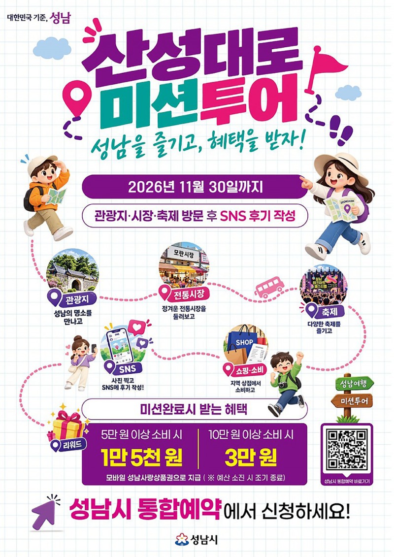 산성대로 미션 투어 포스터