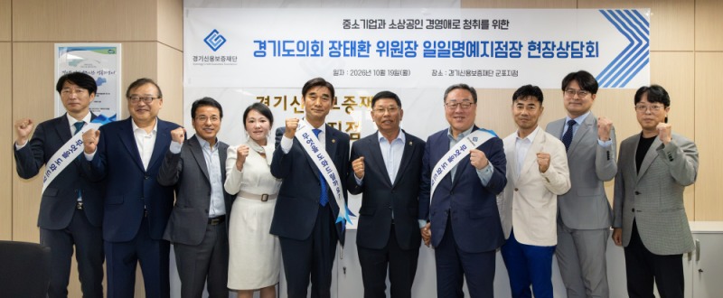 장태환 위원장 경기신보 군포지점 일일명예지점장 위촉 / 경기도의회 제공
