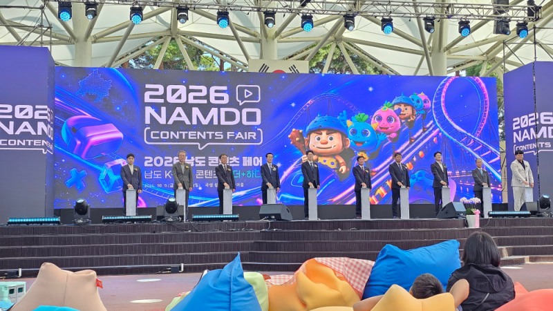 2026 남도 콘텐츠 페어 개막식 사진
