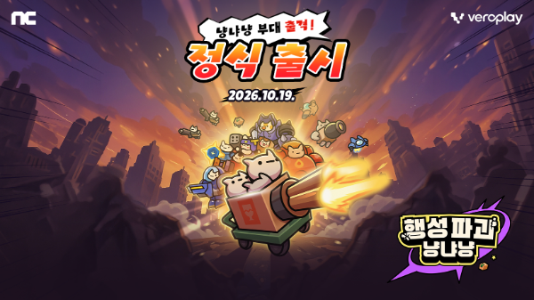 엔씨, 로그라이크 RPG '행성파괴 냥냐냥' 정식 출시