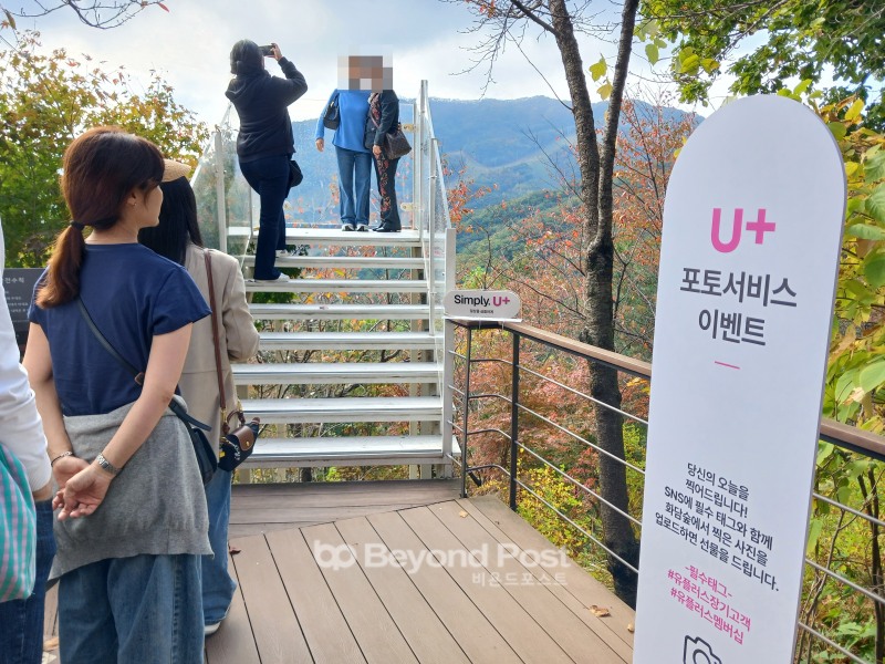 19일 경기도 광주시 화담숲에 마련된 U+ 포토존./신용승 기자
