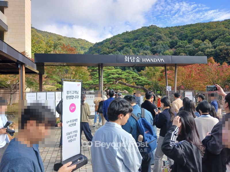 19일 경기도 광주시 화담숲에서 열린 LG유플러스 장기고객 초청행사에 참가자들이 입장하는 모습./신용승 기자