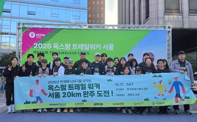 사진=김동녕 한세예스24홀딩스 회장과 그룹 임직원들이 지난 17일 열린 ‘2026 옥스팜 트레일워커 서울'에서 20km 코스를 완주한 뒤 기념촬영을 하고 있다. (사진제공:한세예스24홀딩스)