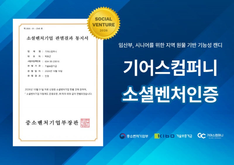 사진=기어스컴퍼니