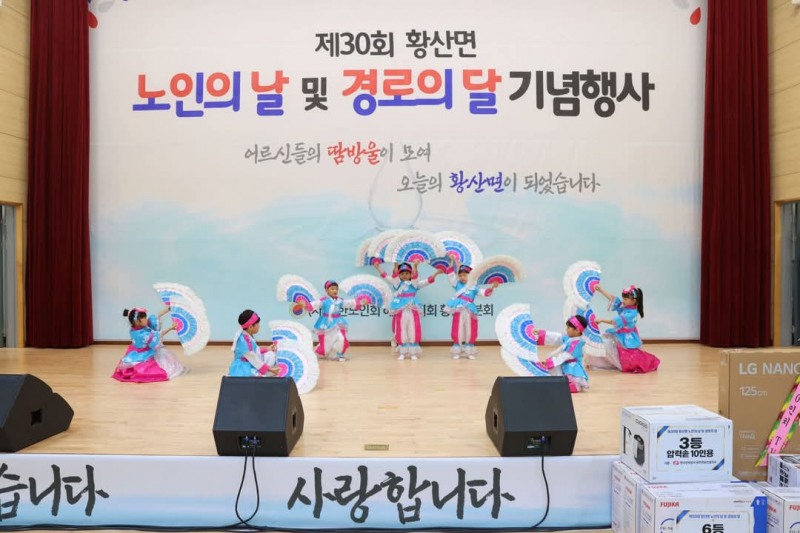 황산면 노인의 날 기념행사 (사진제공=해남군)