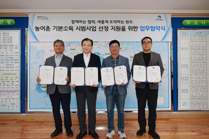 농어촌 기본소득 시범사업 선정 지원을 위한 업무협약식 (사진제공=완도군)