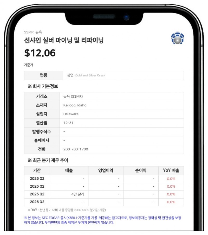 선샤인 실버 마이닝, 선샤인 은광산 재가동 박차…2028년 말 생산 재개 목표