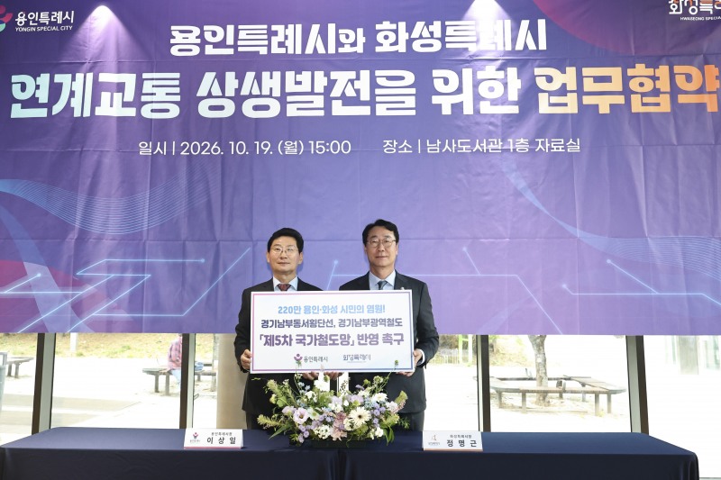 19일 남사도서관에서 정명근 화성특례시장(오른쪽)과 이상일 용인특례시장(왼쪽)이 국가철도망 구축 계획 반영을 촉구하고 있다. /화성시