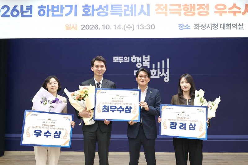 화성도시공사는 19일 2026년 화성시 하반기 적극행정 우수사례 경진대회에서 본선에 진출한 3개 사례가 최우수상·우수상·장려상을 각각 수상했다. /HU공사