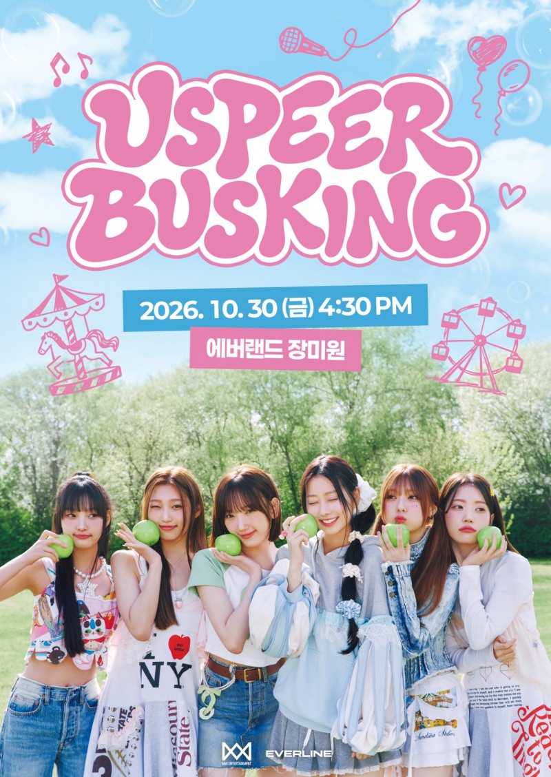 유스피어, 30일 에버랜드 장미원서 스페셜 버스킹 개최