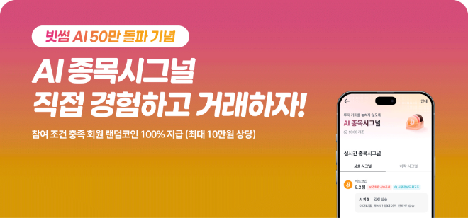 자료=빗썸 제공