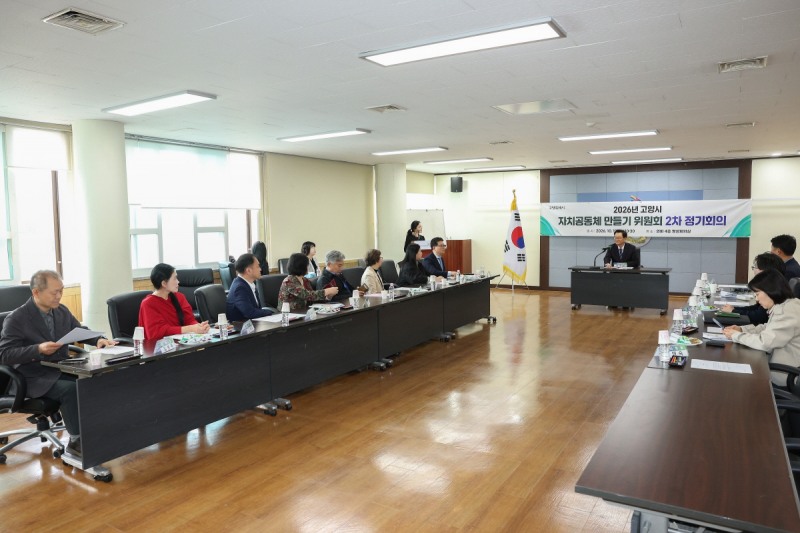 고양시, 자치공동체 만들기 위원회