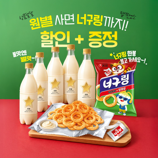 배상면주가 ‘원별’ x 농심 ‘너구링’