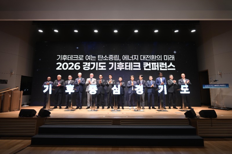 2026 경기도 기후테크 컨퍼런스