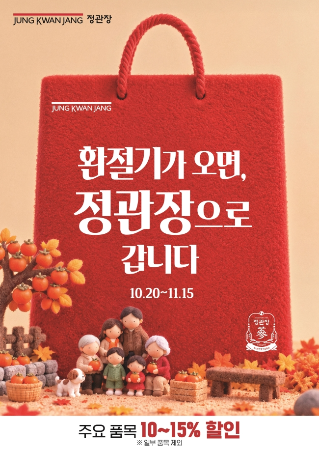 /정관장