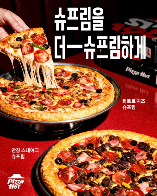 피자헛, 신메뉴 '수퍼슈프림' 2종 출시…라인업 확대