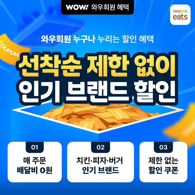 자료=쿠팡이츠 제공