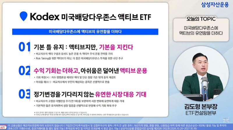 /삼성자산운용 유튜브 갈무리
