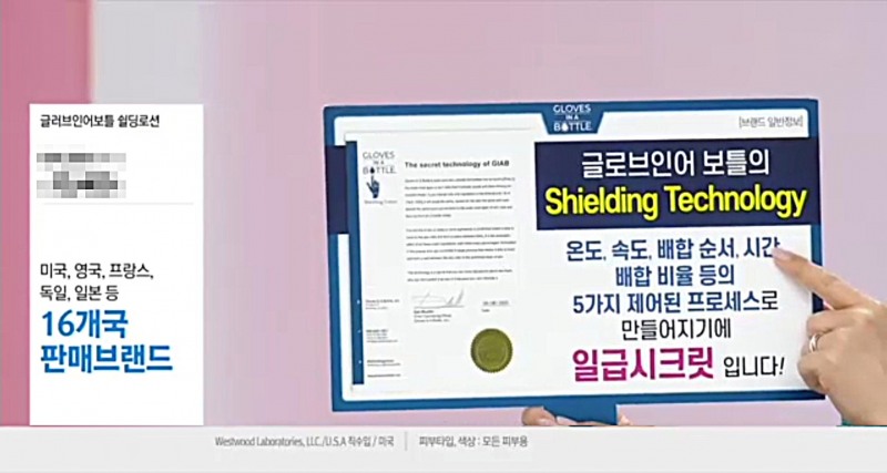 글러브인어보틀, 겨울 보습 수요 업고 홈쇼핑 3연속 매진
