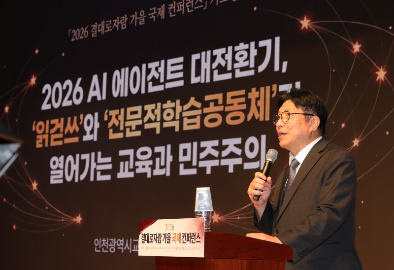 도성훈 인천시교육감이 ‘2026 결대로자람 가을 국제 컨퍼런스’에서 인사말을 하고있다. /인천시교육청