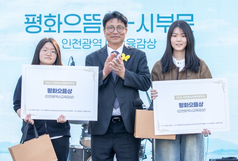 '2026 인천청소년평화문학상’ 대회 시상식 모습. /인천시교육청