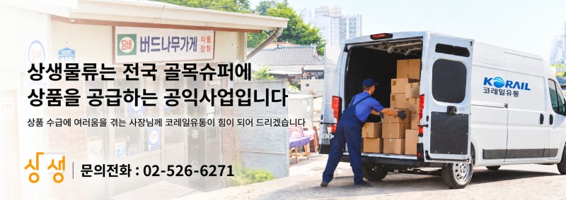 (가칭)코레일유통물류 품질 개선 착수