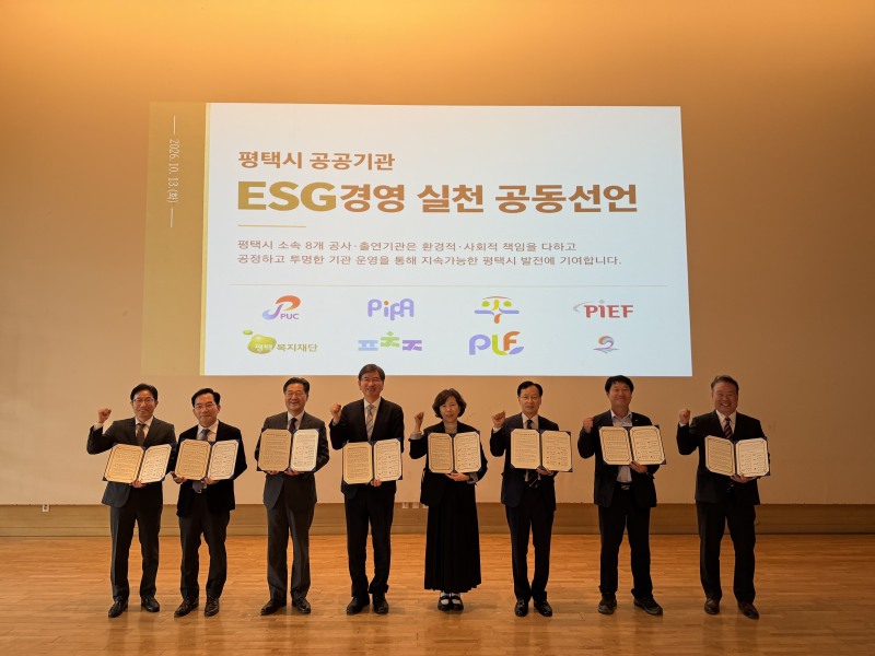 ‘2026년 제2회 평택시 공공기관 ESG 협의체 회의’참석자들이 ESG경영 실천 의지를 다지고 있다. /평택도시공사