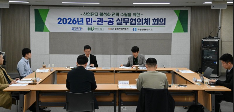 '2026년 제1회 민·관·공 실무협의체’ 회의 모습. /HU공사