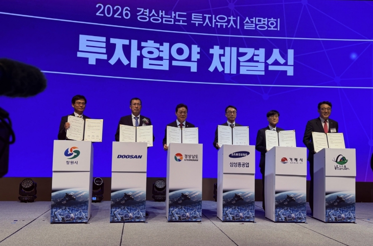 20일 서울에서 열린 ‘2026 경상남도 투자유치 설명회’에서 창원특례시가 투자기업과 투자협약을 체결하고 있다.