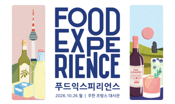 비즈니스프랑스, 26일 서울서 프랑스 식음료 B2B 전시회 개최