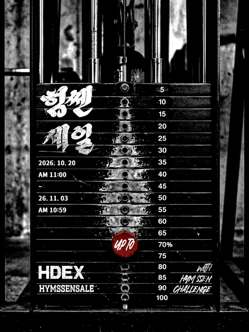사진=HDEX