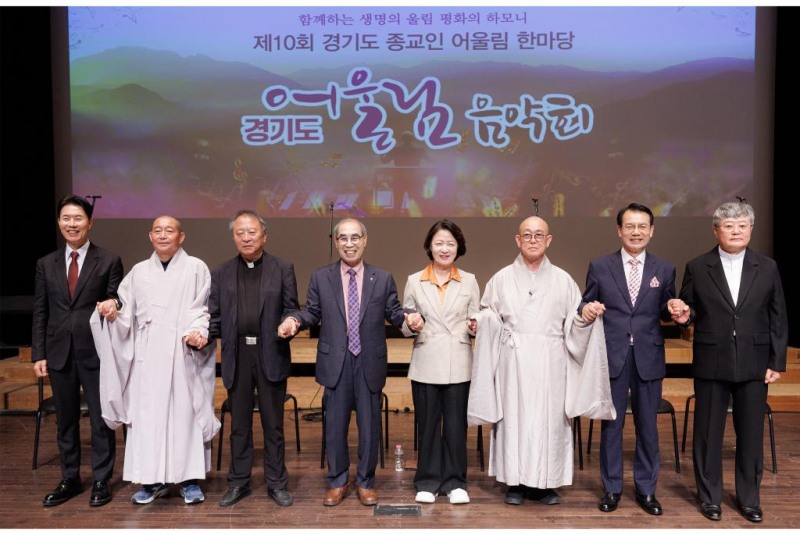 20일 오후 수원특례시 경기아트센터 소극장에서 열린 제10회 경기도 종교인 어울림 한마당에서 추미애 경기도지사, 성효스님, 김영진 경기도종교지도자협의회 대표회장, 이성화 경기도기독교총연합회 대표회장, 김학중 경기도어울림음악회 준비위원장 및 종교 관계자들이 기념촬영을 하고 있다. /경기도
