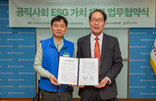 공노총·한국ESG학회, 공직사회 ESG 확산 위한 업무협약 체결