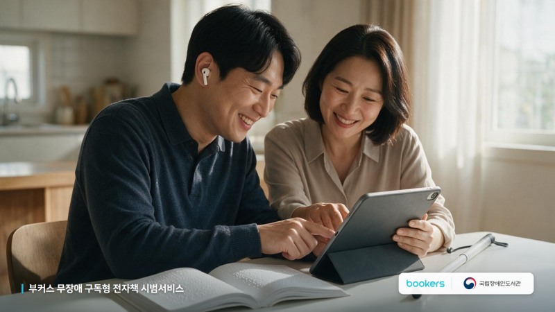 사진=부커스·국립장애인도서관