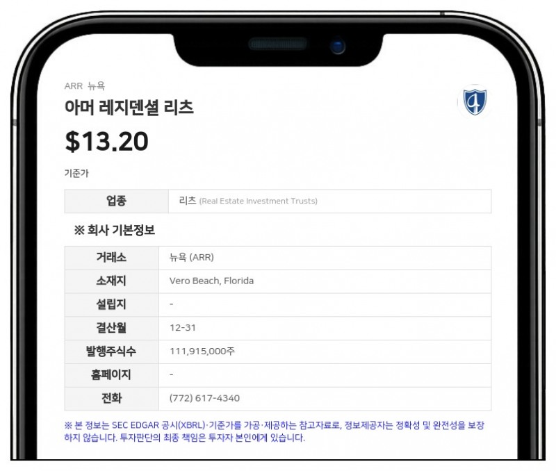 아머 레지덴셜 리츠, 11월 보통주 배당금 주당 0.24달러 책정
