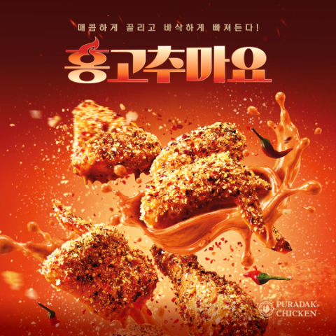 푸라닭 치킨, 매콤한 맛 신메뉴 '홍고추마요' 출시