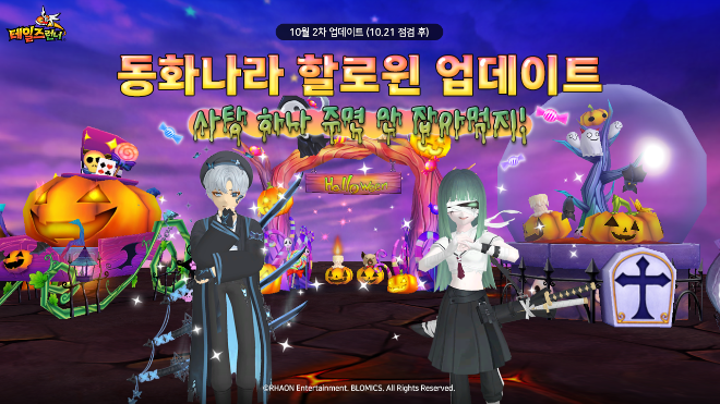 사진=테일즈런너 할로윈 이벤트 이미지(사진제공:라온엔터테인먼트)