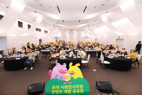 서울여성플라자에서 열린 ‘나를 찾는 마음여행-유아 사회정서역량 콘텐츠 개발 공유회’ 현장 (사진제공=서울여성가족재단)