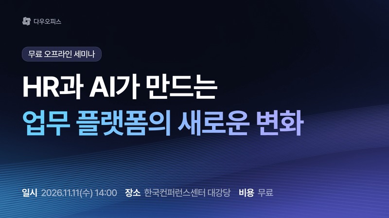 사진: 다우기술 제공