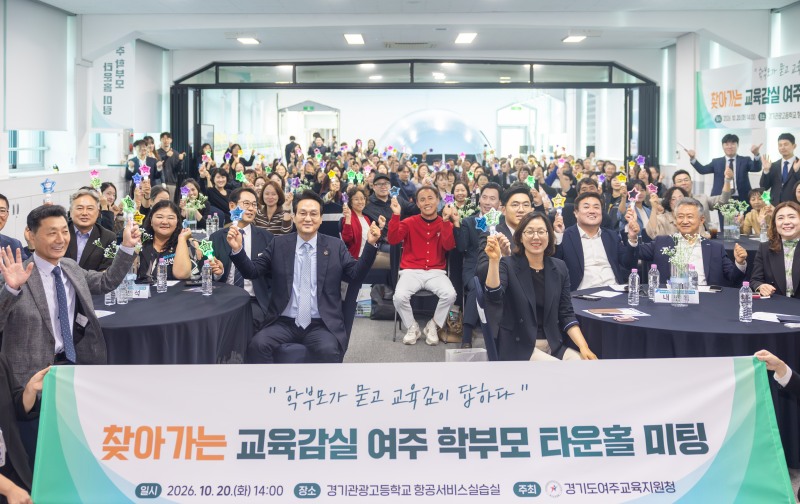 안민석 경기도교육감이 20일 경기관광고에서 열린 ‘여주 타운홀 미팅’에서 학부모들의 질의에 답변하며 소통하고 있다. /경기도교육청