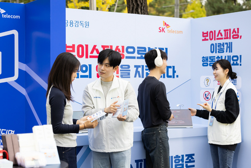 SK텔레콤·금감원 보이스피싱 예방 협력 확대