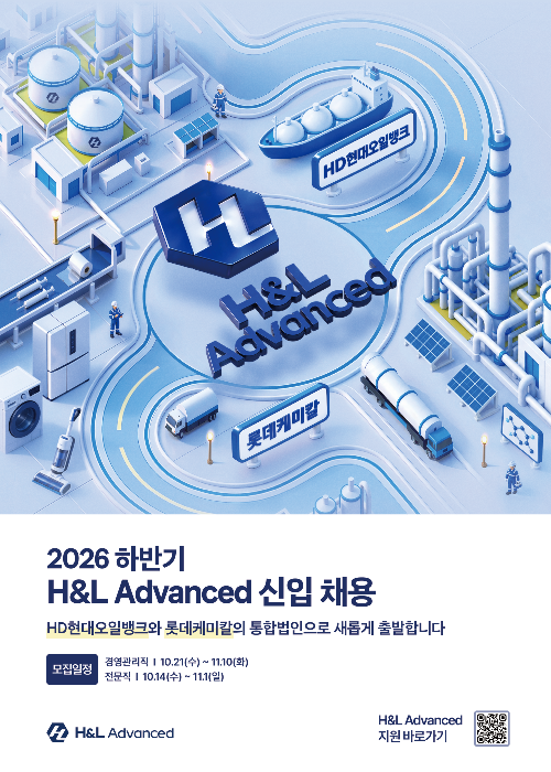 H&L Advanced 신입 채용 포스터 사진= H&L Advanced