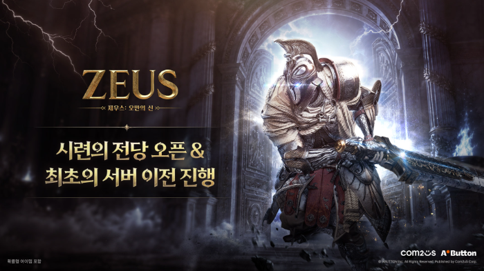 컴투스 ‘제우스: 오만의 신’ 로그라이크 던전 ‘시련의 전당’ 추가