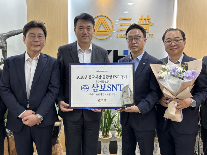 (왼쪽 두번째부터) 이현희 동국제강 지원실장과 김형조 삼보에스앤티 대표이사 등 참석자들이 20일 서울 강남구 소재 삼보에스앤티 본사에서 ‘2026 공급망 ESG 평가 우수기업’ 감사패를 들고 기념사진을 촬영하고 있다. 사진= 동국제강
