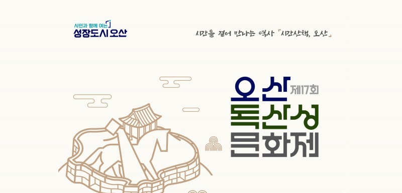 /오산시