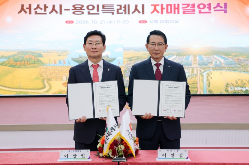 이상일 용인특례시장(왼쪽)과 이완섭 서산시장(오른쪽)이 함께 하고있다. /용인시